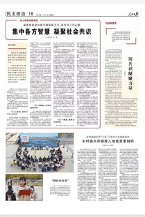 人民日报 刊文报道湖南探索政协委员履职新方式,画好网上同心圆 头条